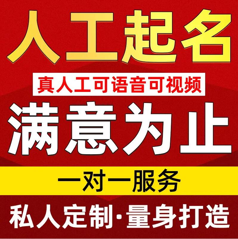  方正取名/改名 找田老师